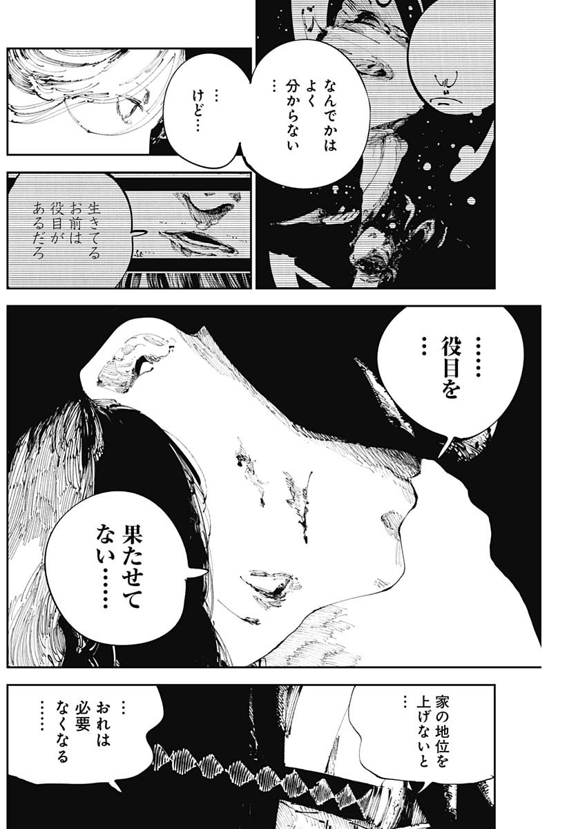 二兎の除霊師 Chap 16 - Next Chap 17