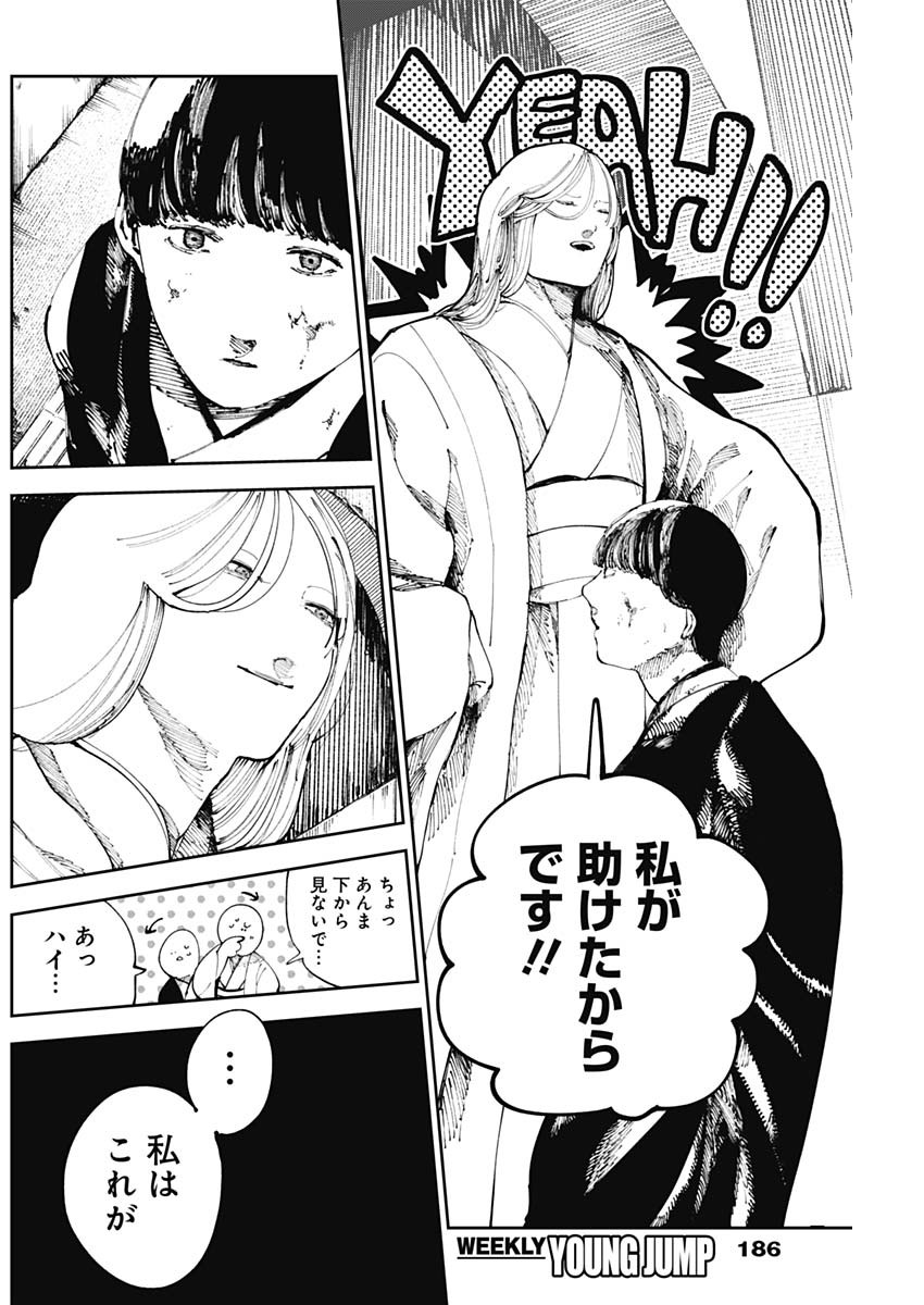 二兎の除霊師 Chap 16 - Next Chap 17