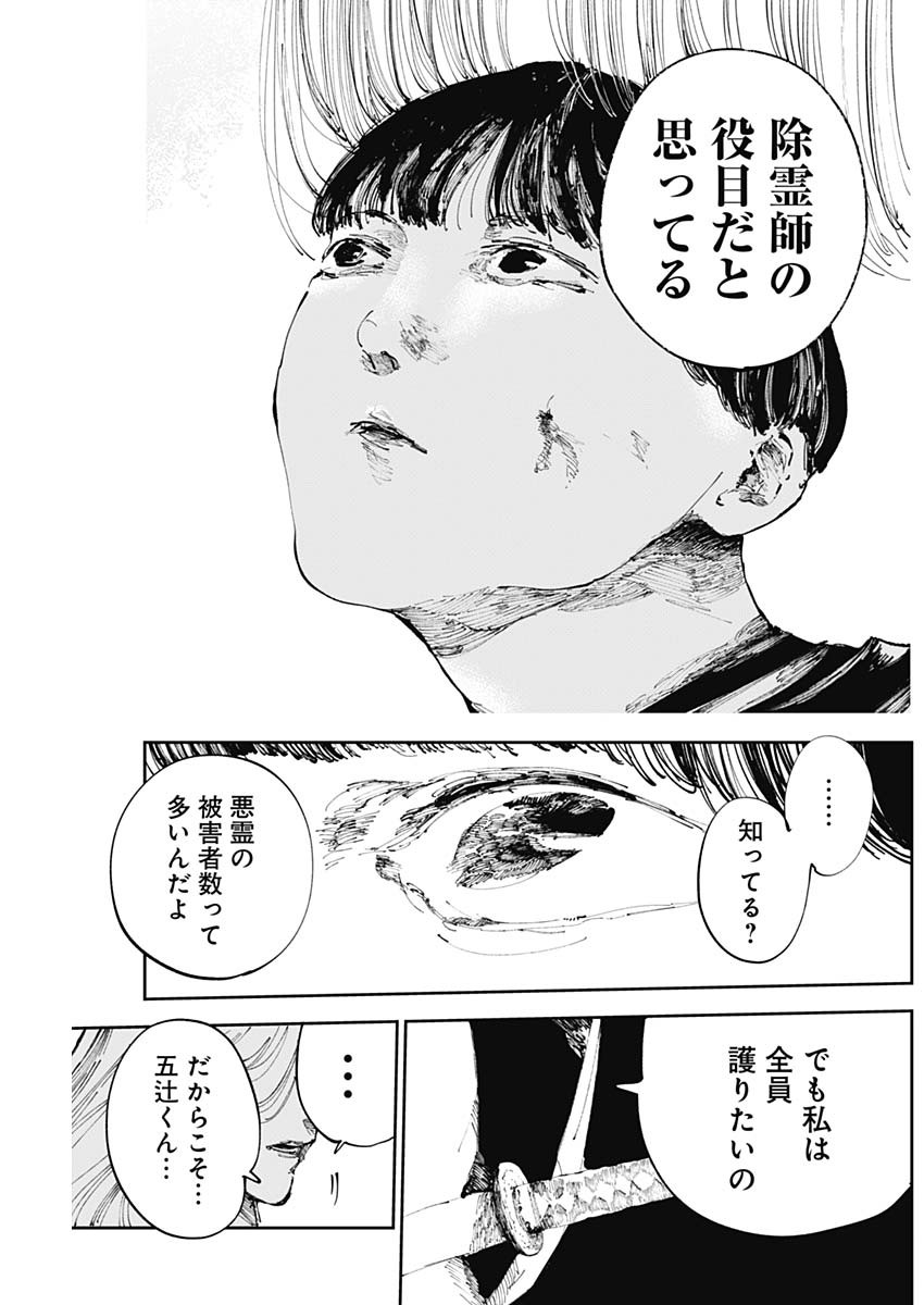 二兎の除霊師 Chap 16 - Next Chap 17