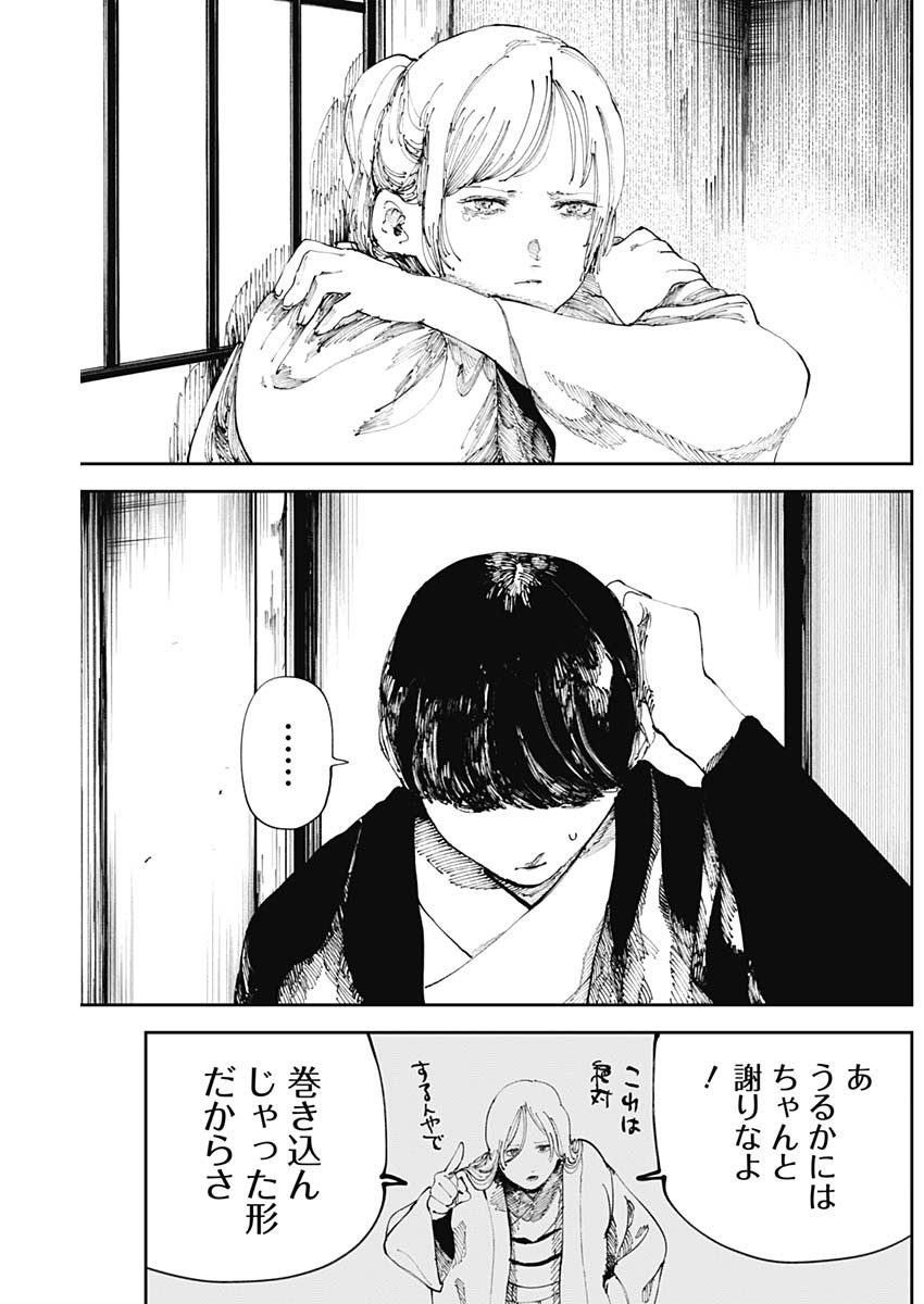二兎の除霊師 Chap 17 - Next Chap 18