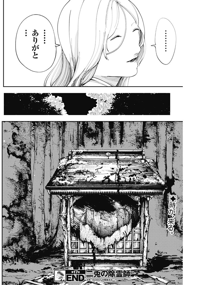 二兎の除霊師 Chap 17 - Next Chap 18