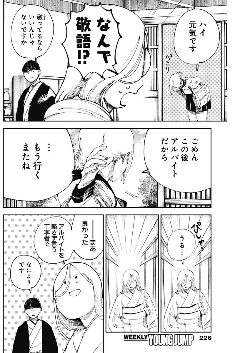 二兎の除霊師 Chap 17 - Next Chap 18