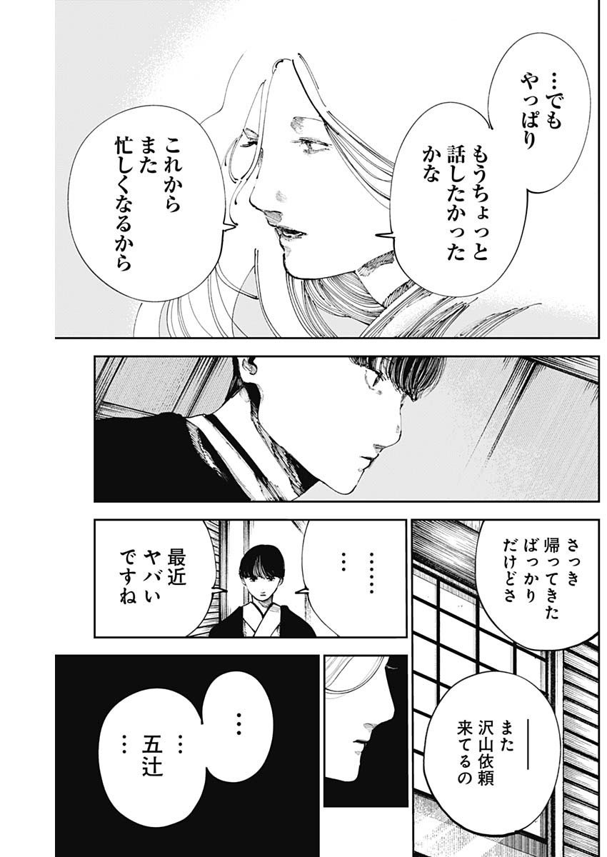 二兎の除霊師 Chap 17 - Next Chap 18