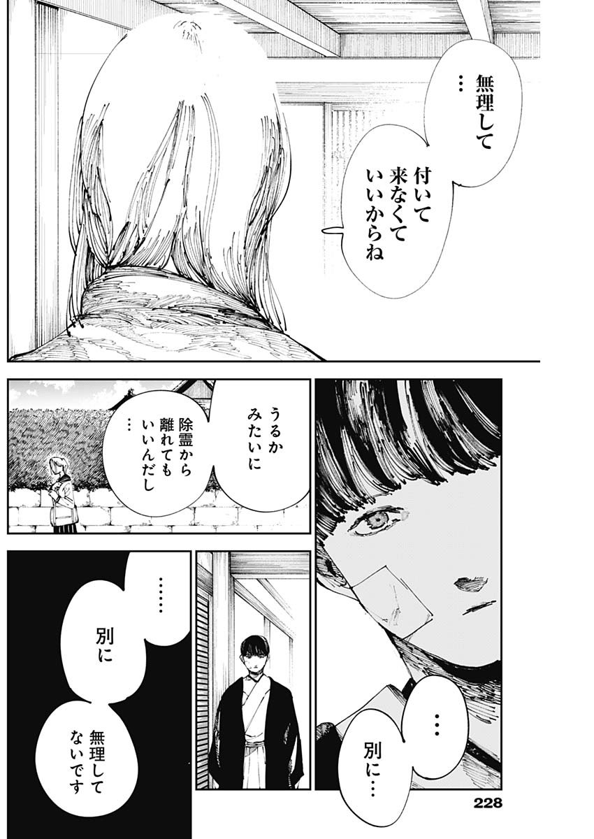 二兎の除霊師 Chap 17 - Next Chap 18