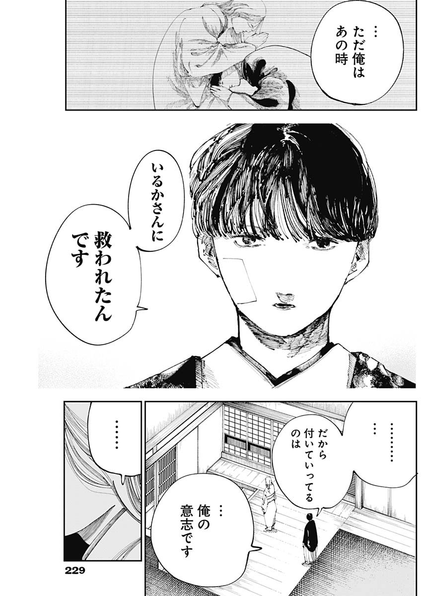 二兎の除霊師 Chap 17 - Next Chap 18