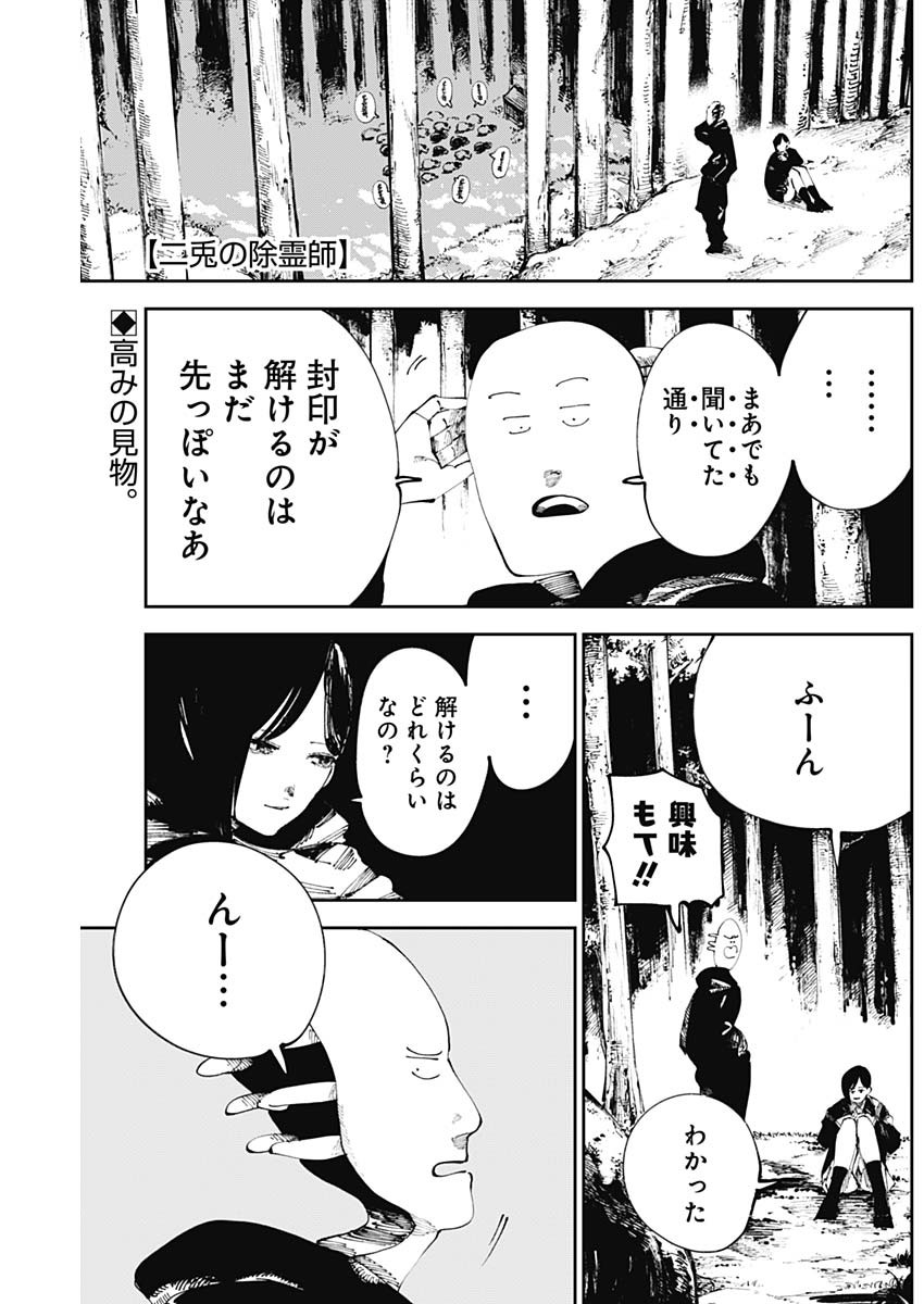 二兎の除霊師 Chap 17 - Next Chap 18
