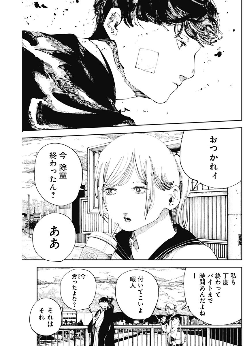 二兎の除霊師 Chap 17 - Next Chap 18