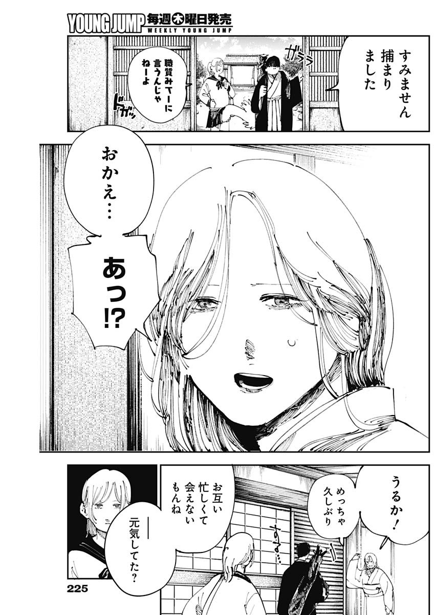 二兎の除霊師 Chap 17 - Next Chap 18