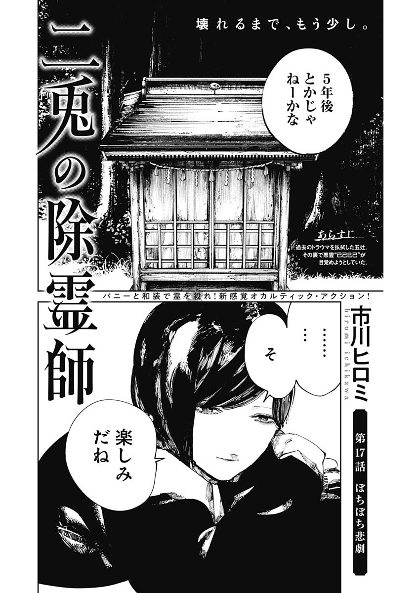 二兎の除霊師 Chap 17 - Next Chap 18