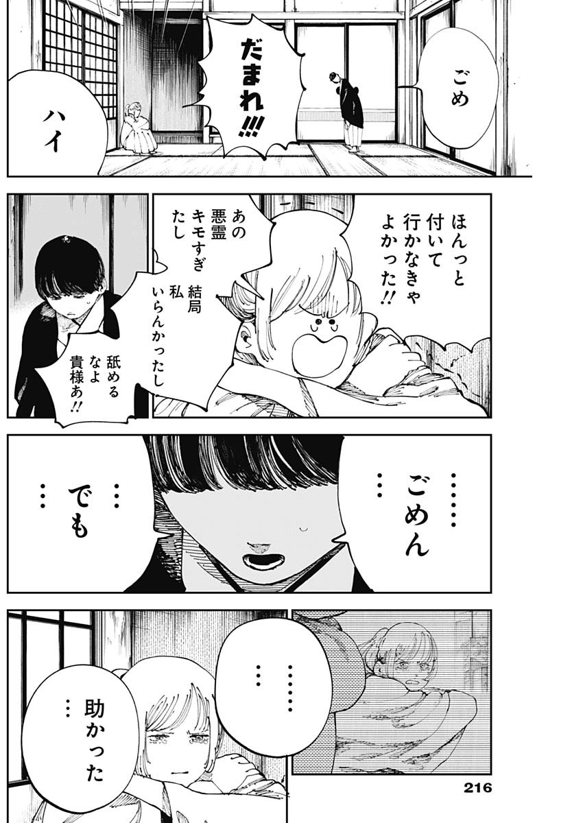 二兎の除霊師 Chap 17 - Next Chap 18