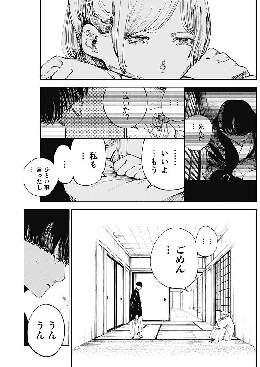 二兎の除霊師 Chap 17 - Next Chap 18