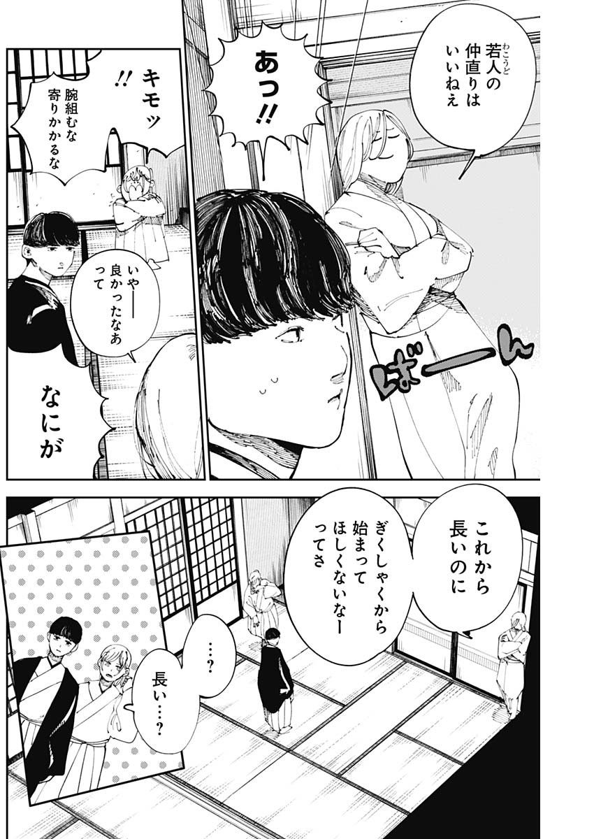 二兎の除霊師 Chap 17 - Next Chap 18