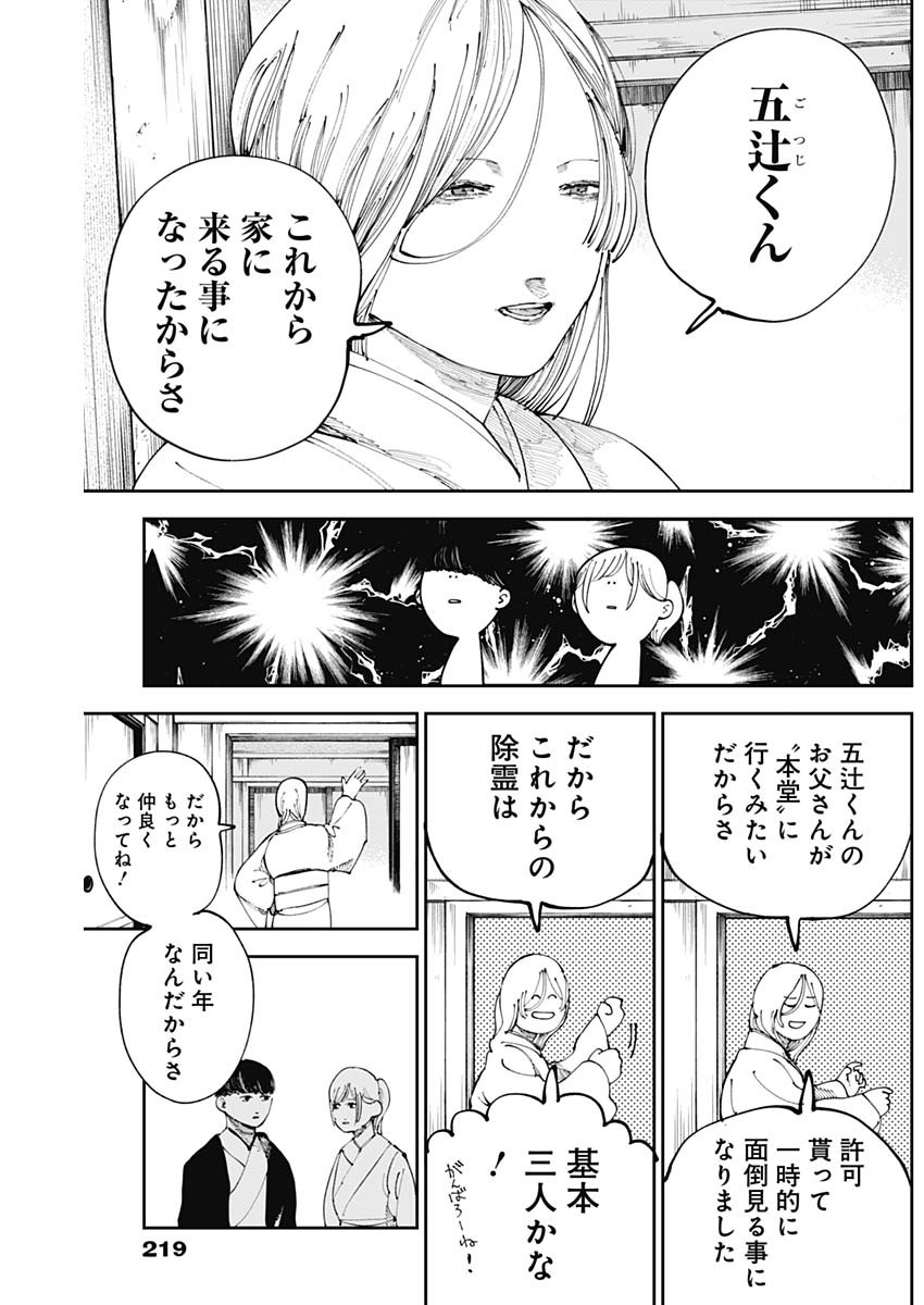 二兎の除霊師 Chap 17 - Next Chap 18