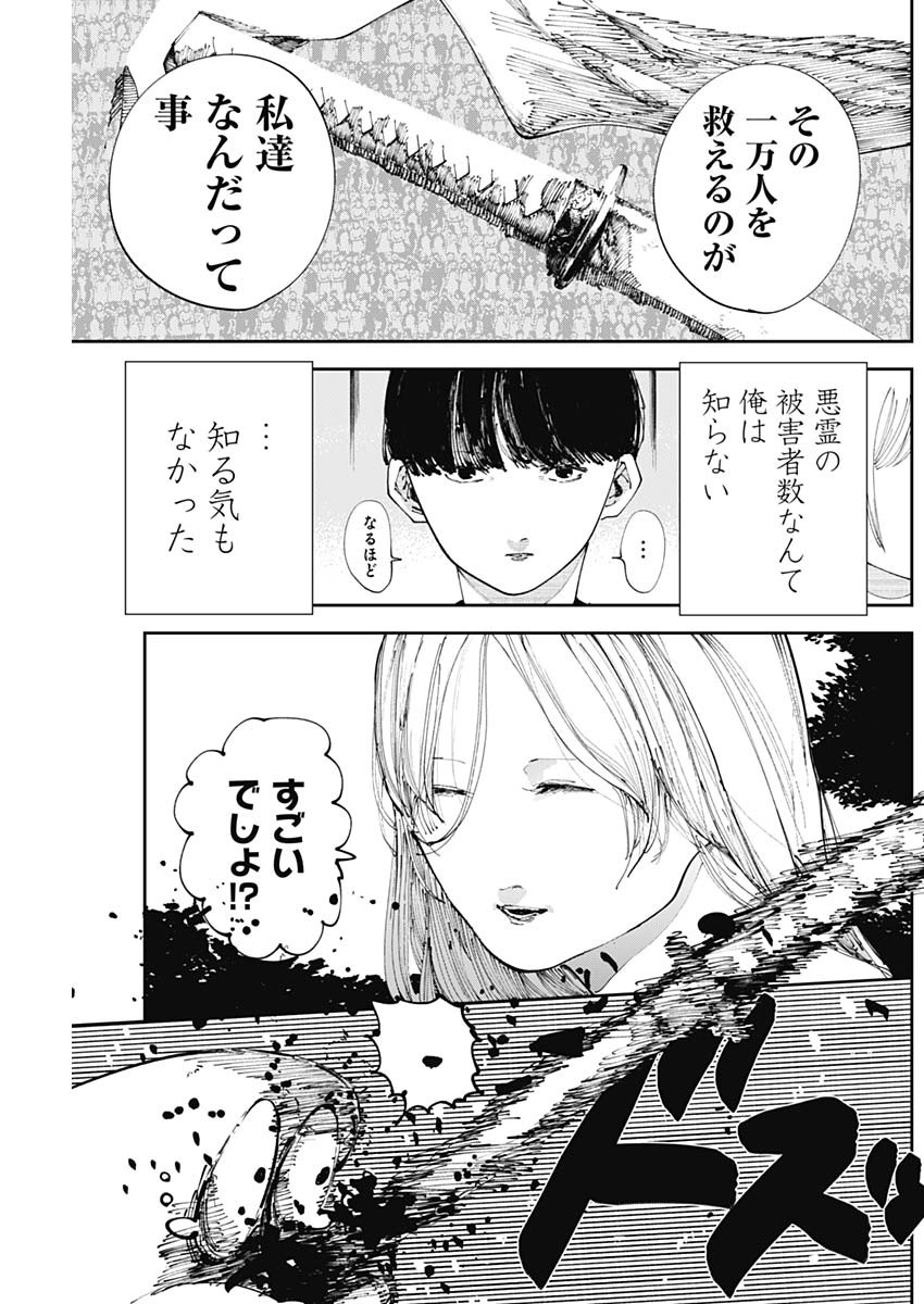 二兎の除霊師 Chap 18 - Next Chap 19