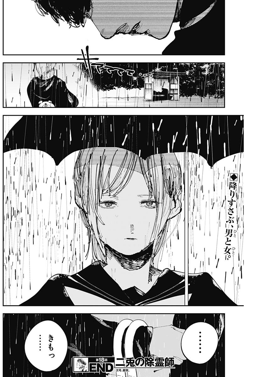 二兎の除霊師 Chap 18 - Next Chap 19