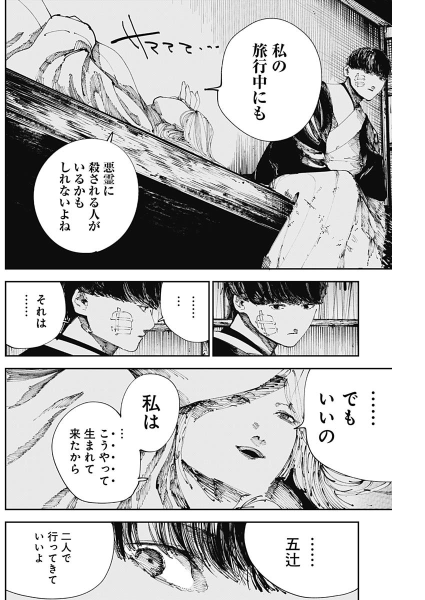 二兎の除霊師 Chap 18 - Next Chap 19