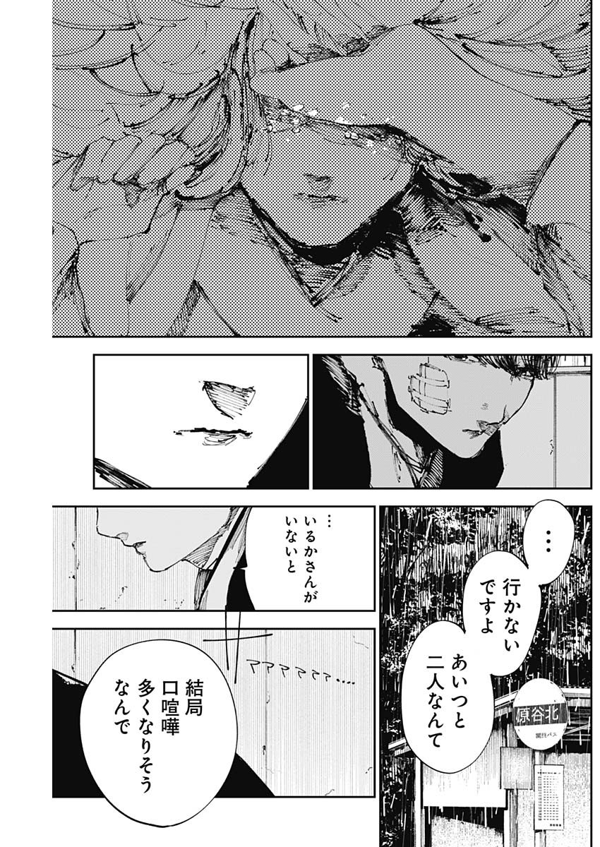 二兎の除霊師 Chap 18 - Next Chap 19