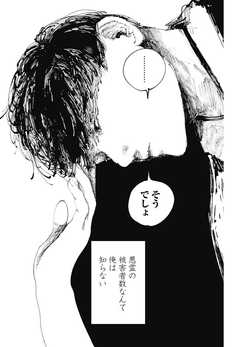 二兎の除霊師 Chap 18 - Next Chap 19