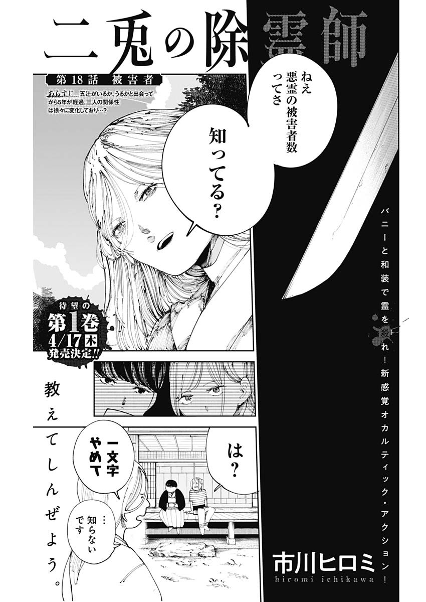 二兎の除霊師 Chap 18 - Next Chap 19