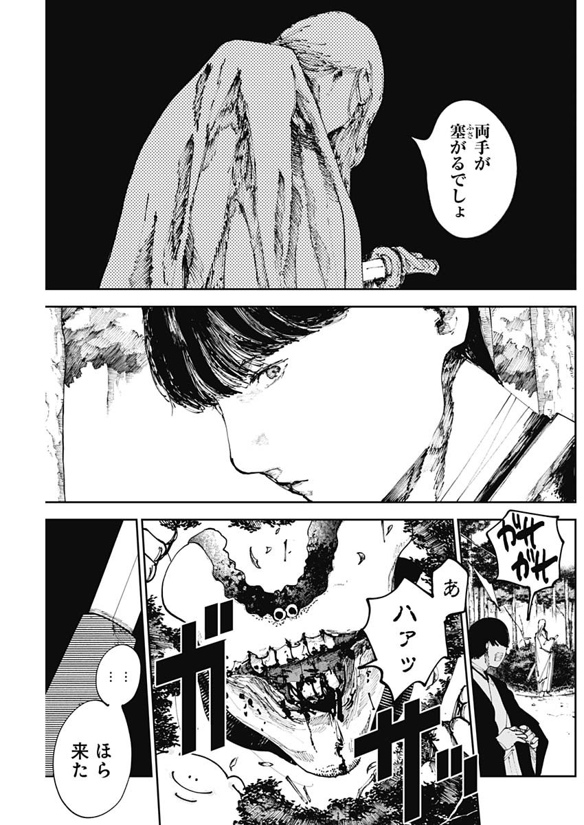 二兎の除霊師 Chap 18 - Next Chap 19