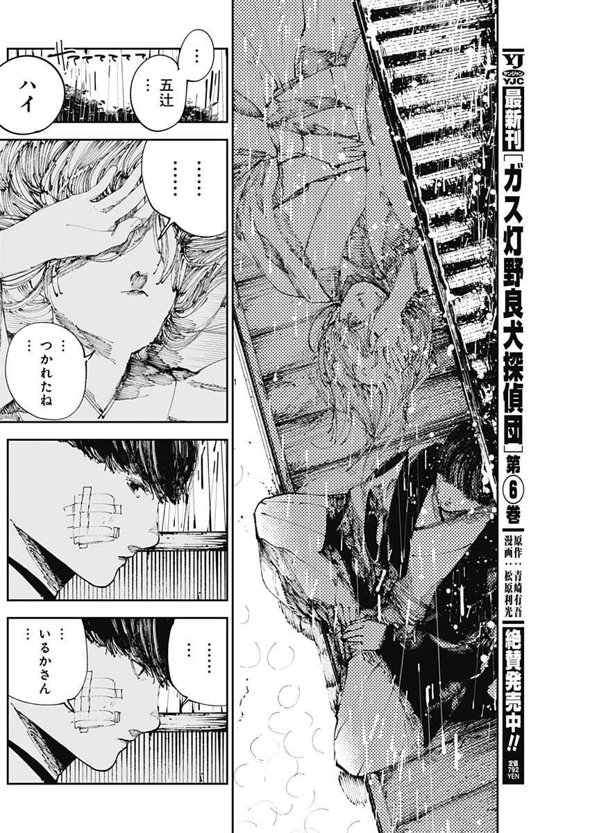 二兎の除霊師 Chap 18 - Next Chap 19