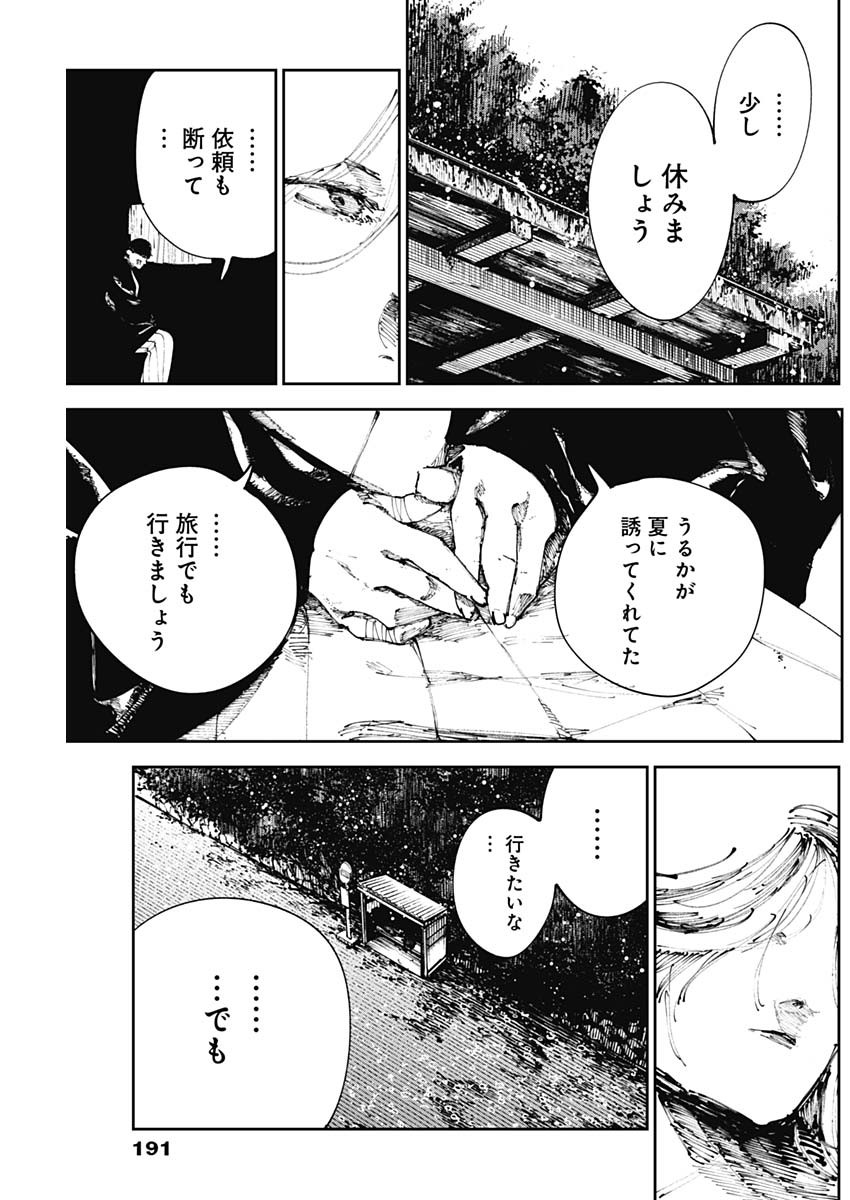 二兎の除霊師 Chap 18 - Next Chap 19