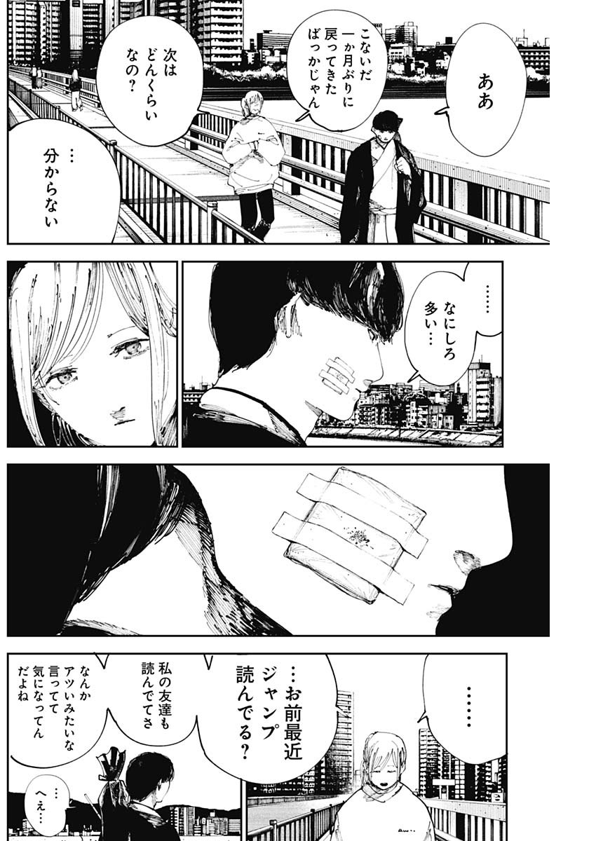 二兎の除霊師 Chap 18 - Next Chap 19