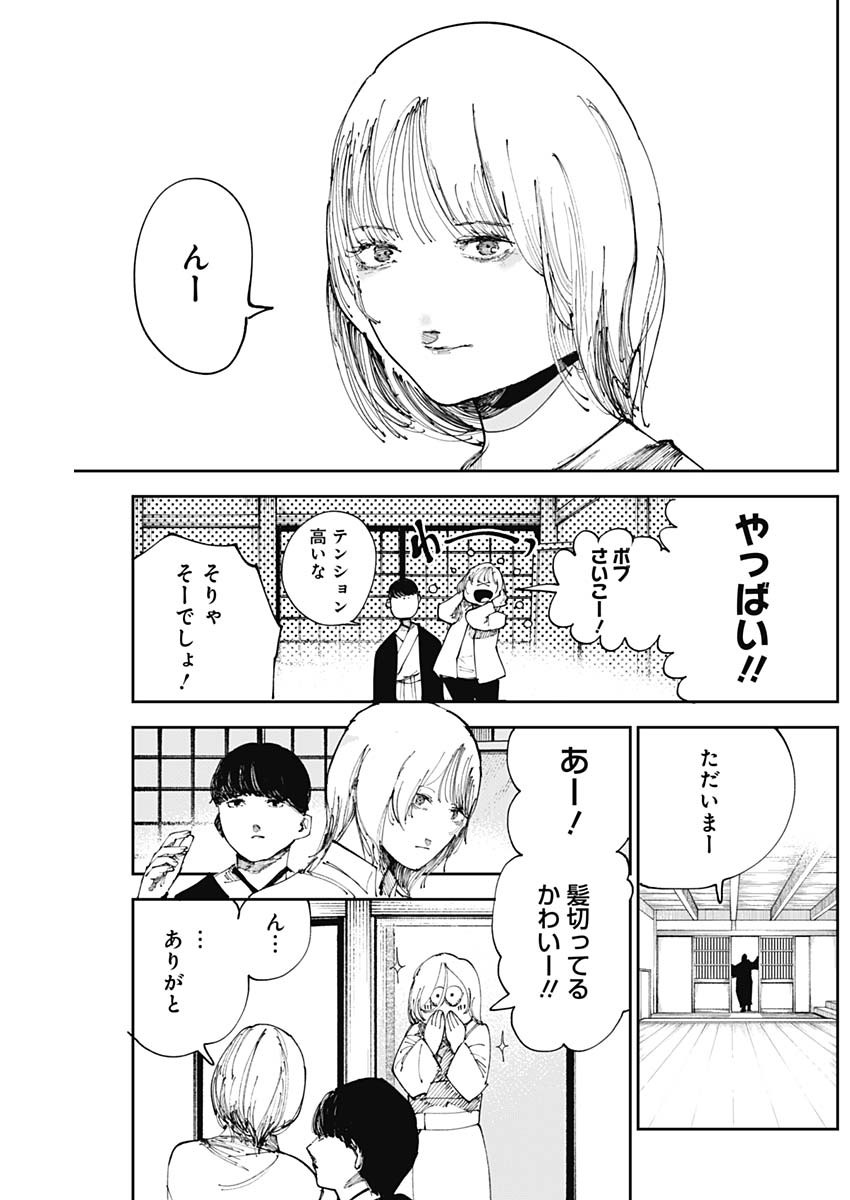 二兎の除霊師 Chap 19 - Next Chap 20