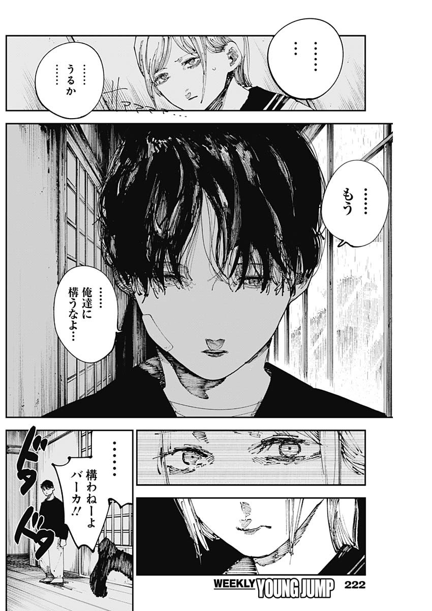 二兎の除霊師 Chap 19 - Next Chap 20