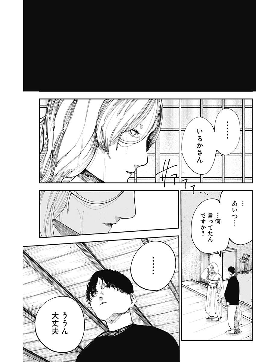 二兎の除霊師 Chap 19 - Next Chap 20