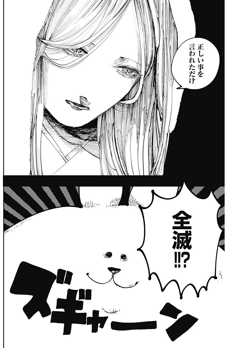 二兎の除霊師 Chap 19 - Next Chap 20