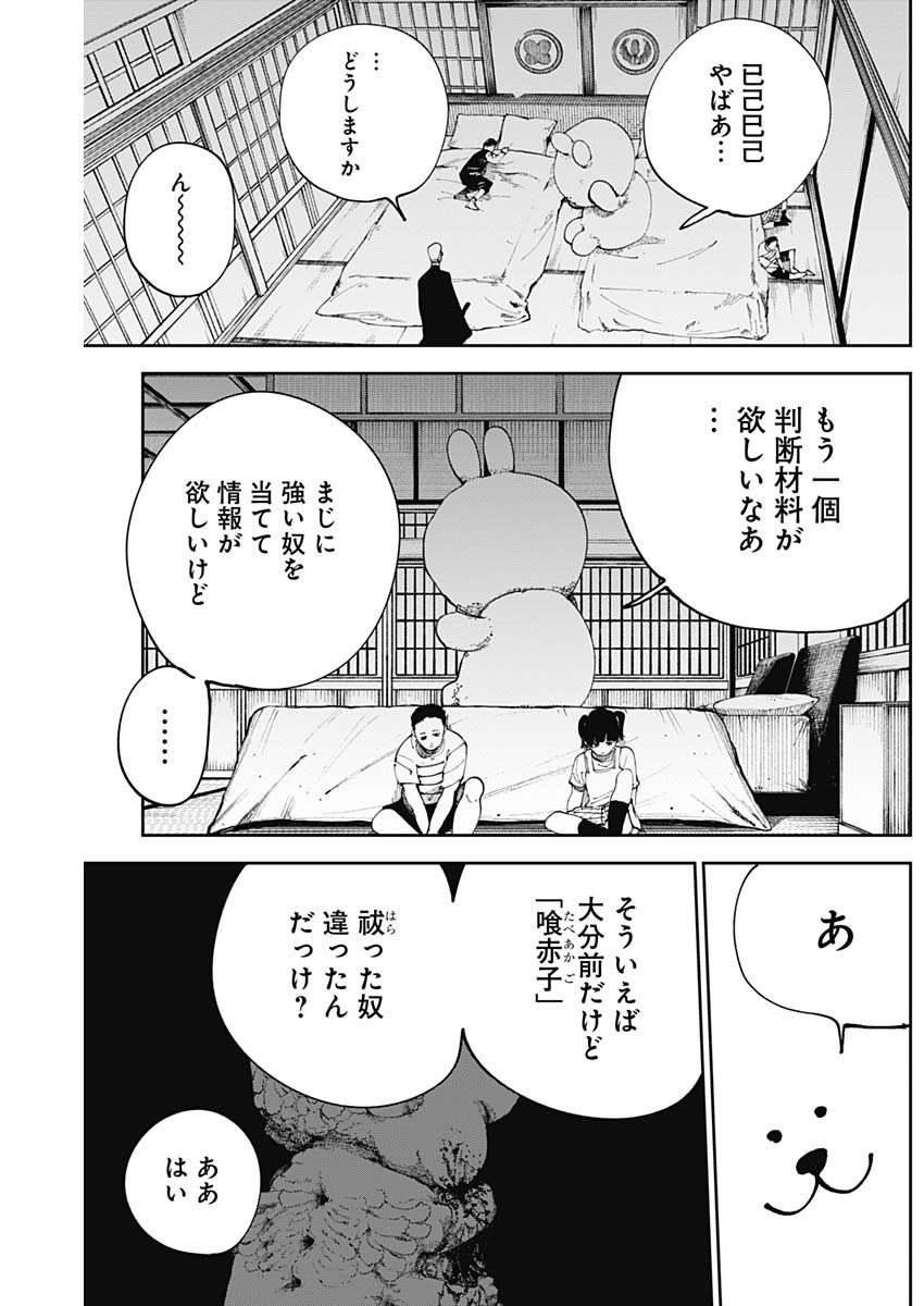 二兎の除霊師 Chap 19 - Next Chap 20