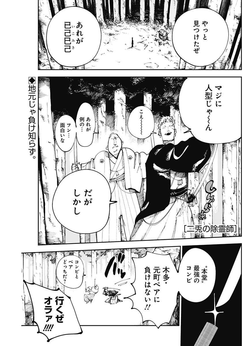二兎の除霊師 Chap 19 - Next Chap 20
