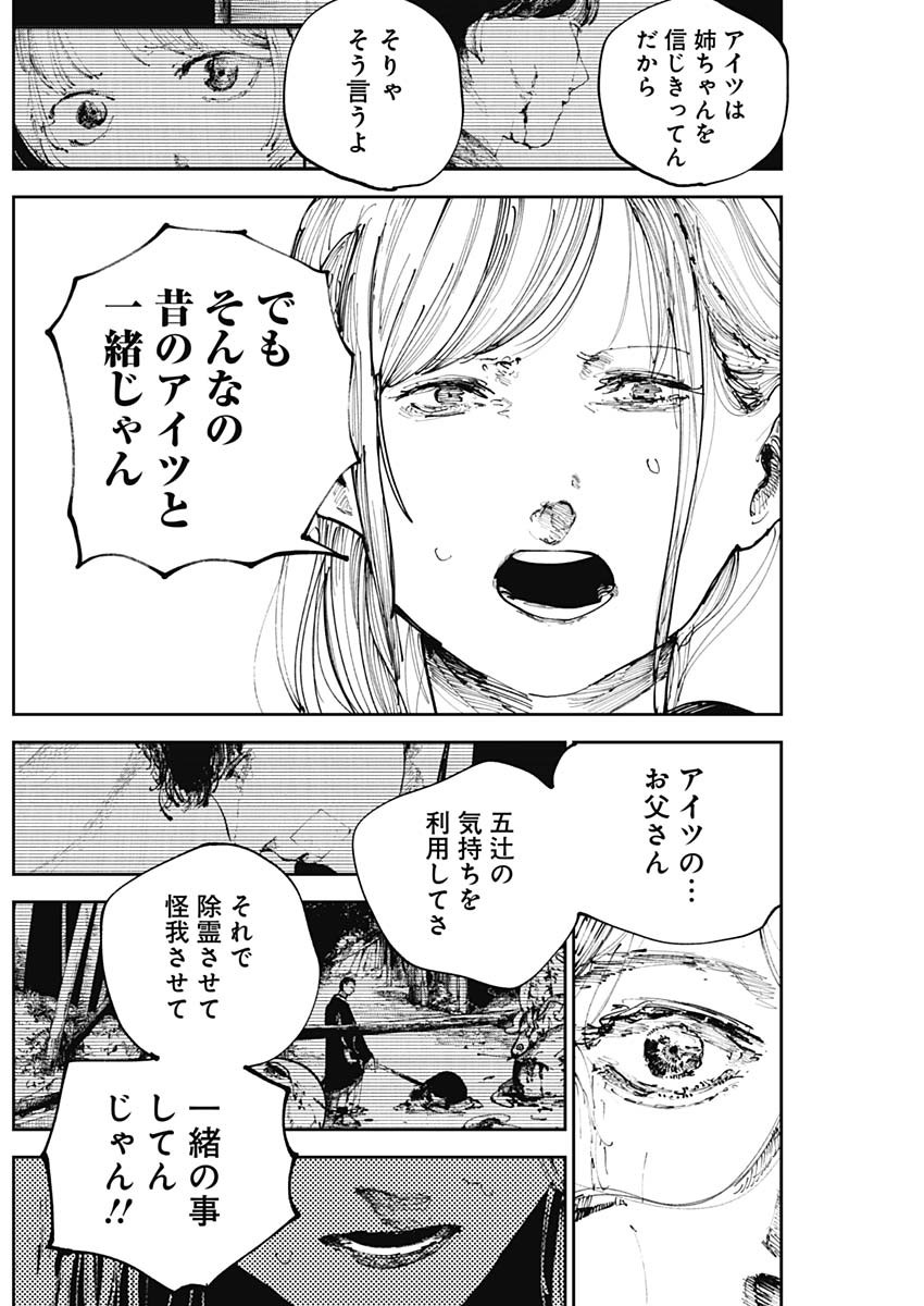 二兎の除霊師 Chap 19 - Next Chap 20