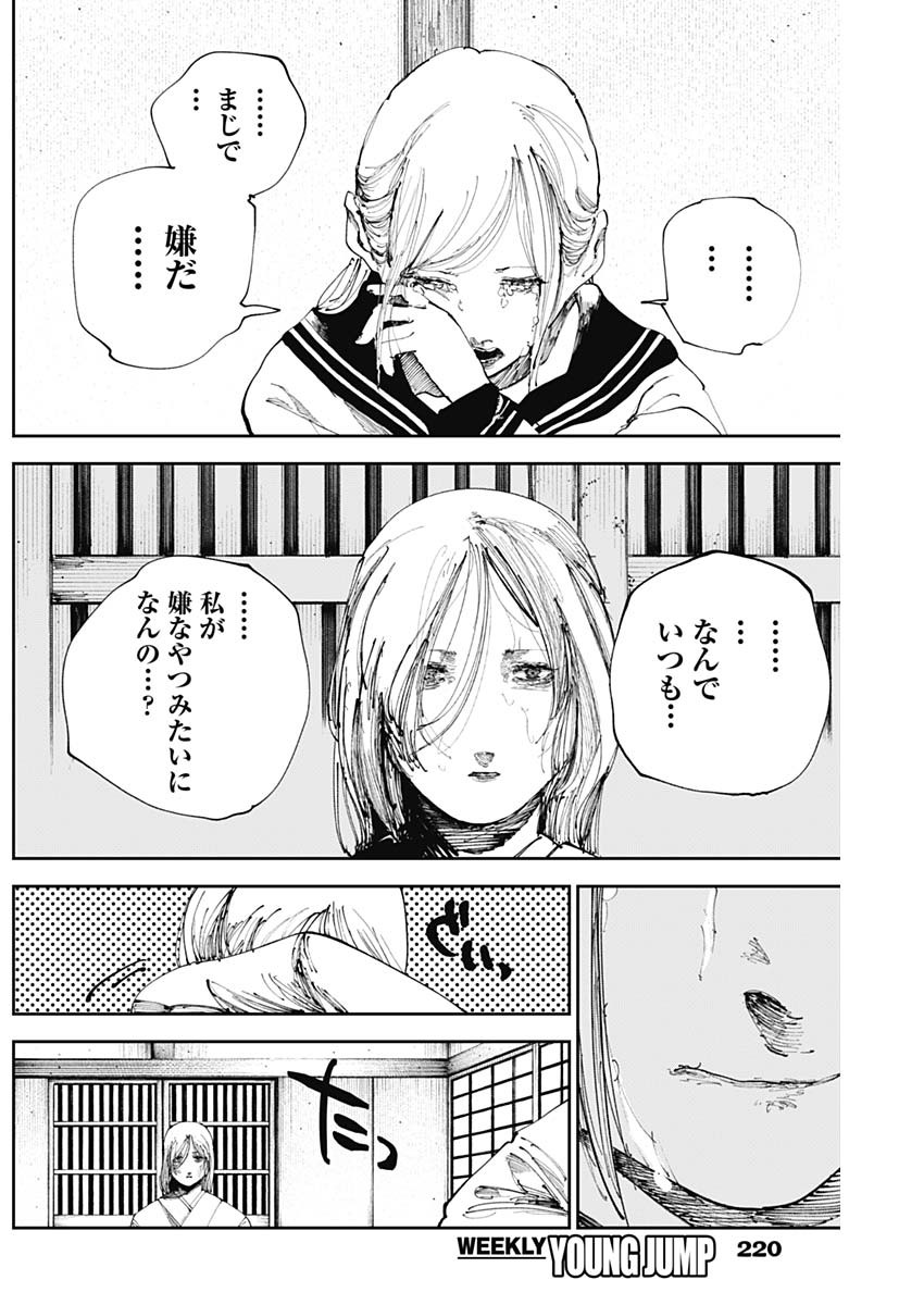 二兎の除霊師 Chap 19 - Next Chap 20