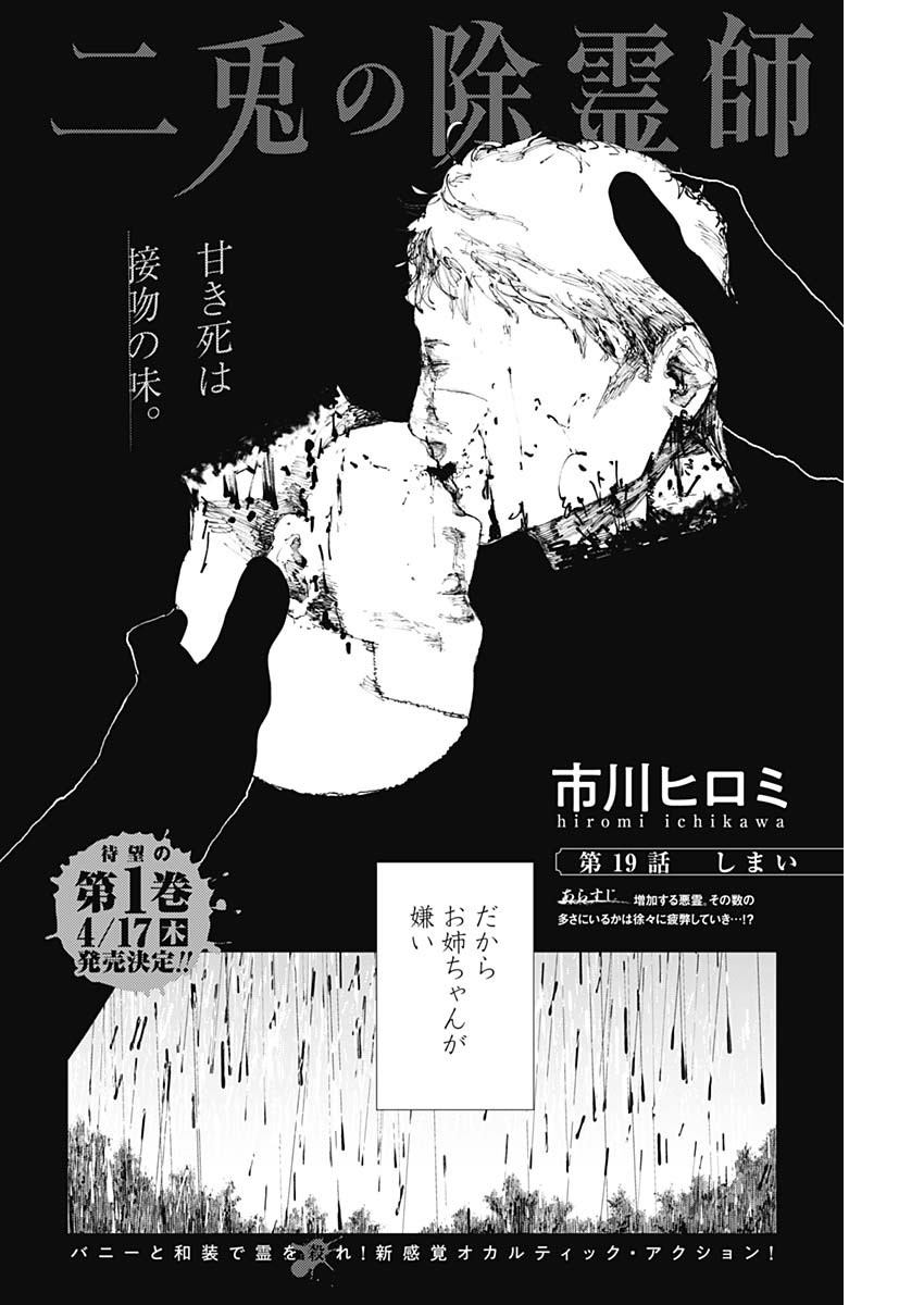 二兎の除霊師 Chap 19 - Next Chap 20