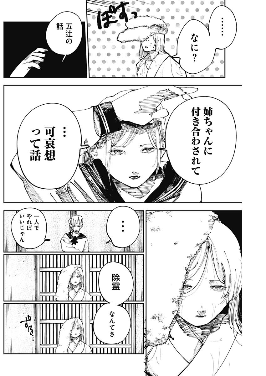二兎の除霊師 Chap 19 - Next Chap 20