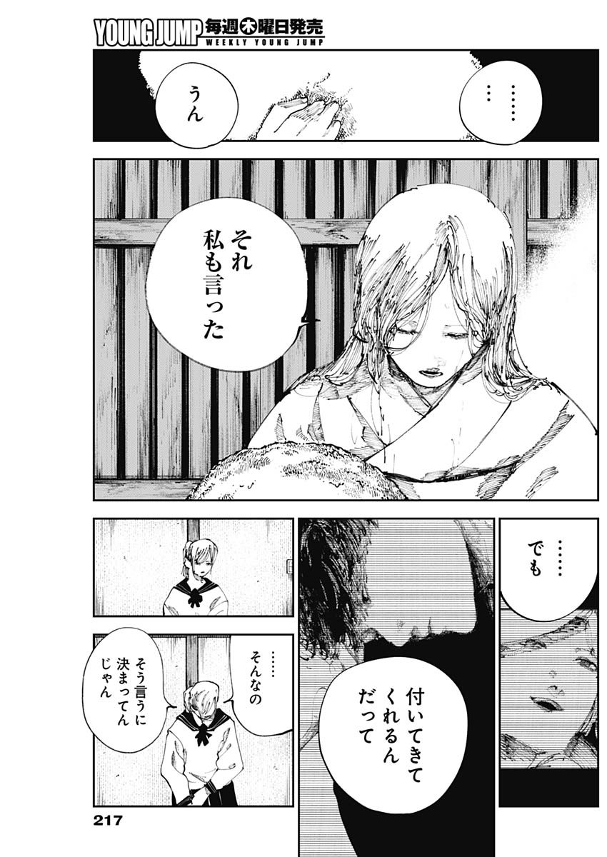 二兎の除霊師 Chap 19 - Next Chap 20