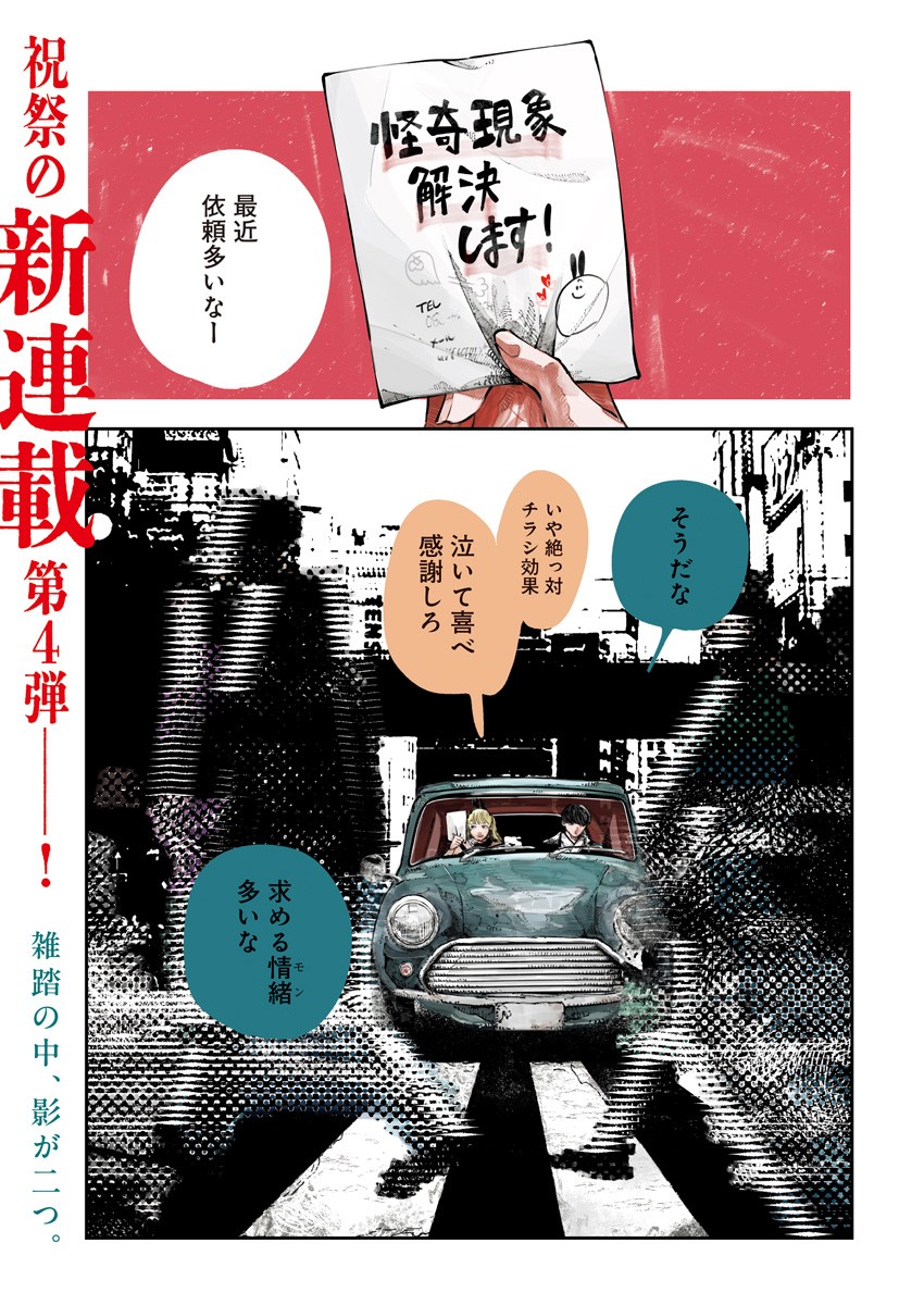 二兎の除霊師 Chap 1 - Next Chap 2