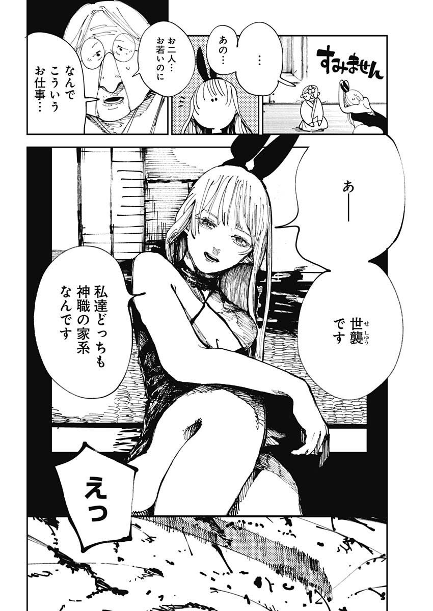 二兎の除霊師 Chap 1 - Next Chap 2