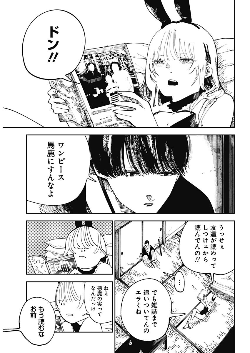 二兎の除霊師 Chap 1 - Next Chap 2