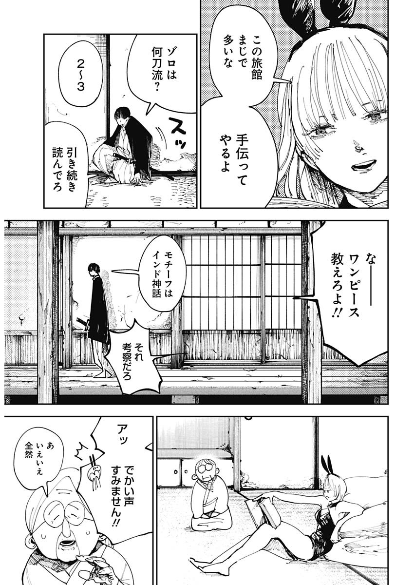 二兎の除霊師 Chap 1 - Next Chap 2