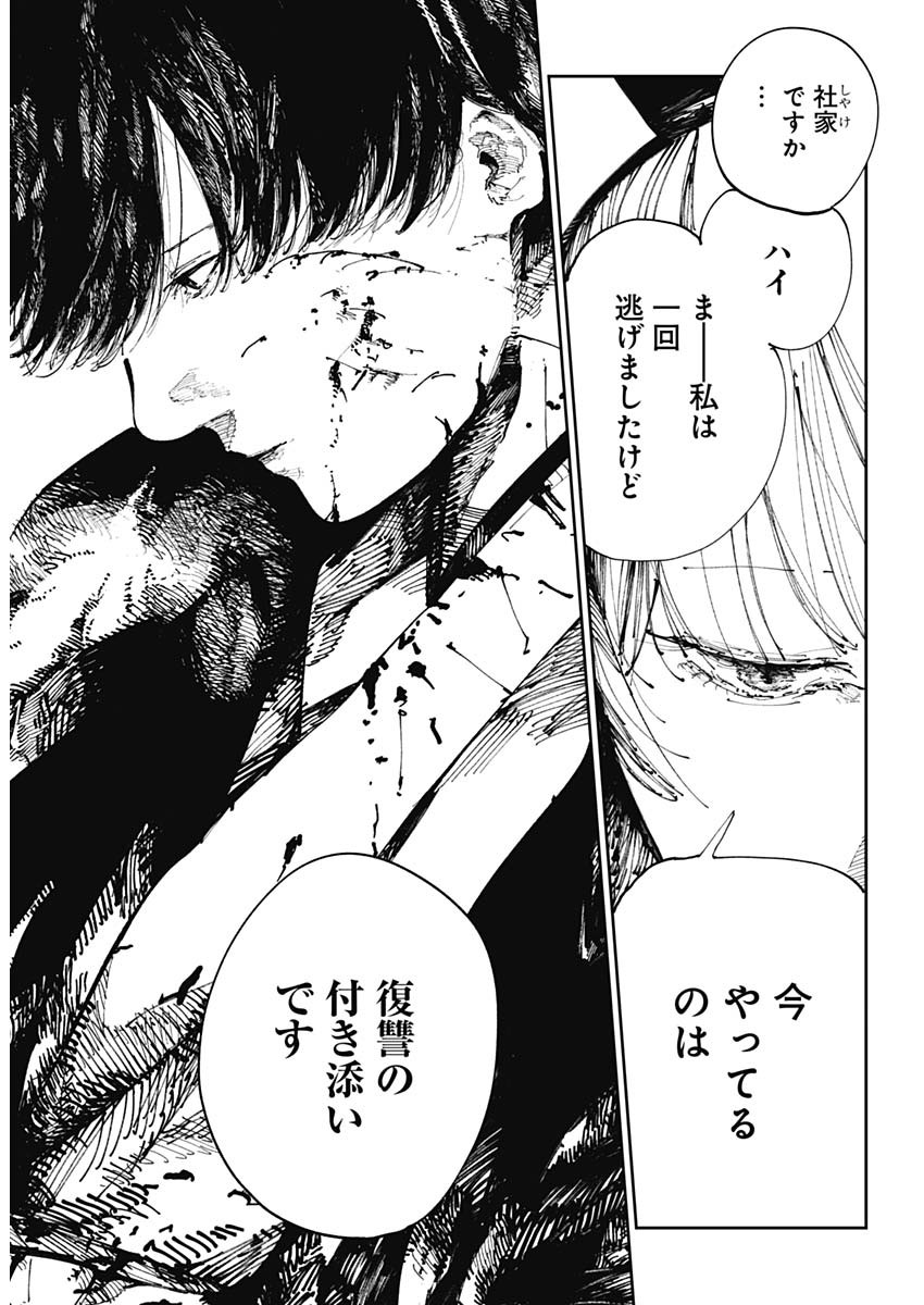 二兎の除霊師 Chap 1 - Next Chap 2