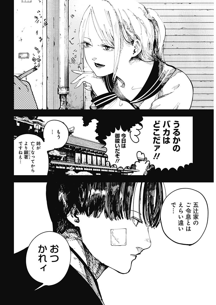 二兎の除霊師 Chap 1 - Next Chap 2