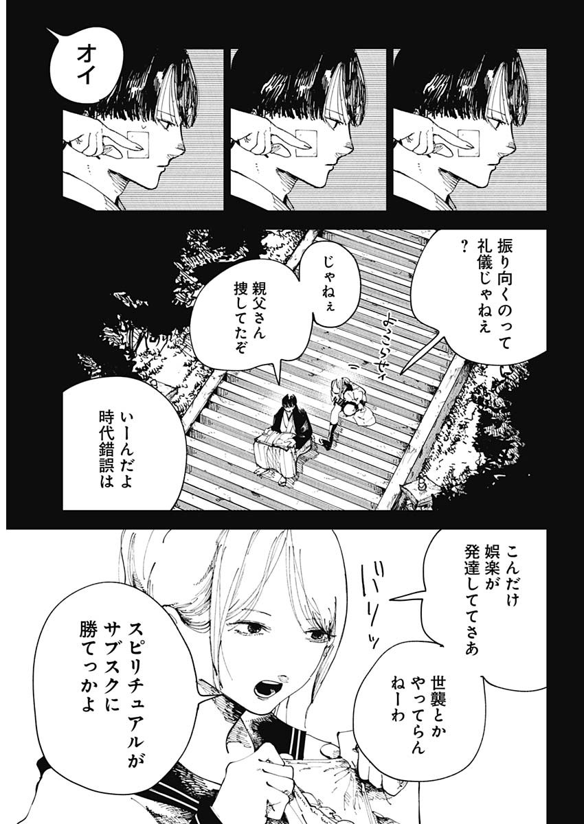 二兎の除霊師 Chap 1 - Next Chap 2