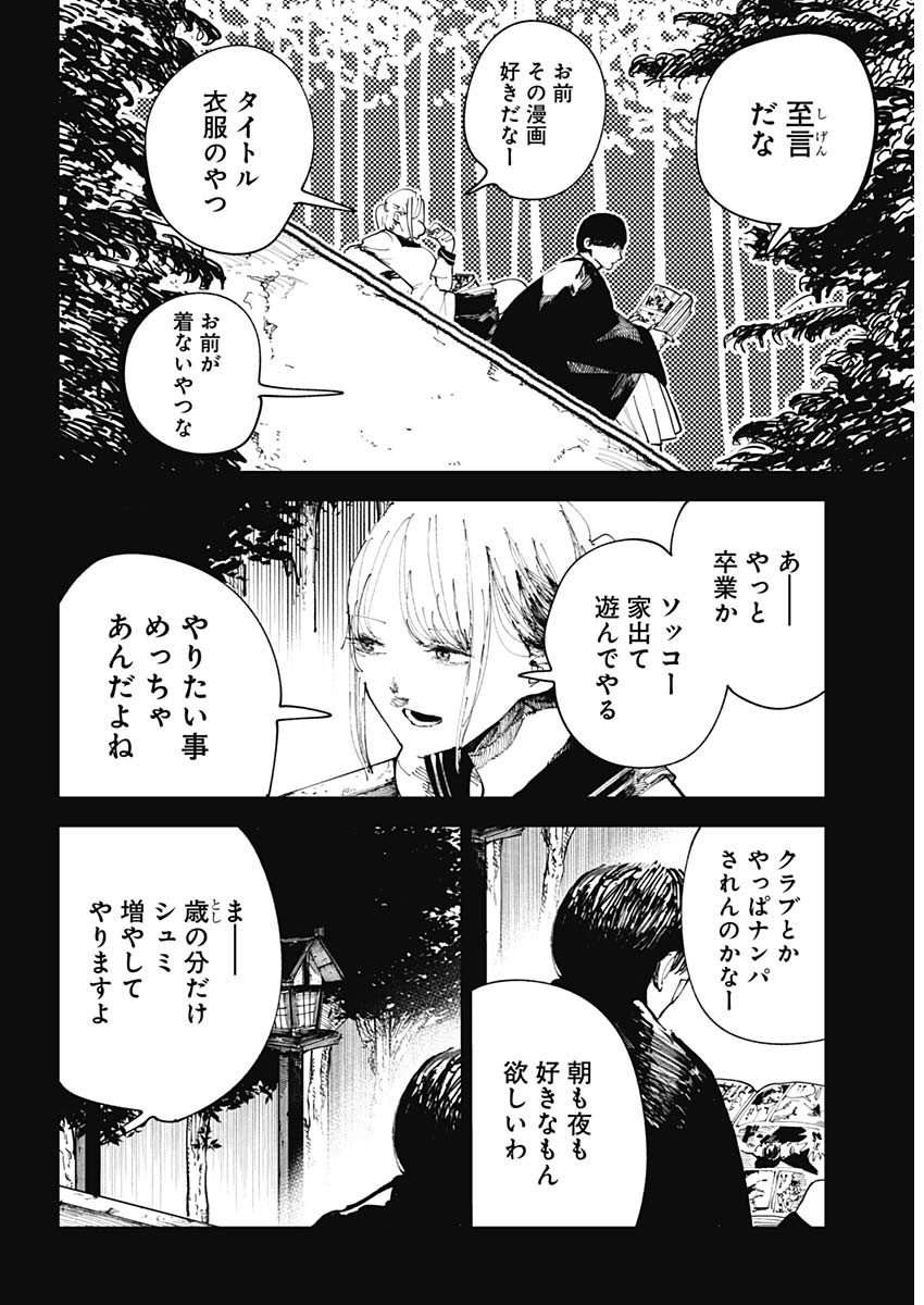 二兎の除霊師 Chap 1 - Next Chap 2
