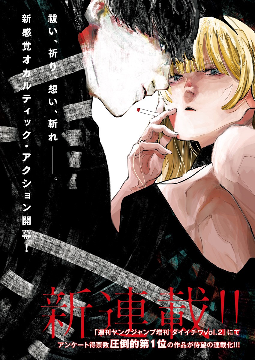 二兎の除霊師 Chap 1 - Next Chap 2