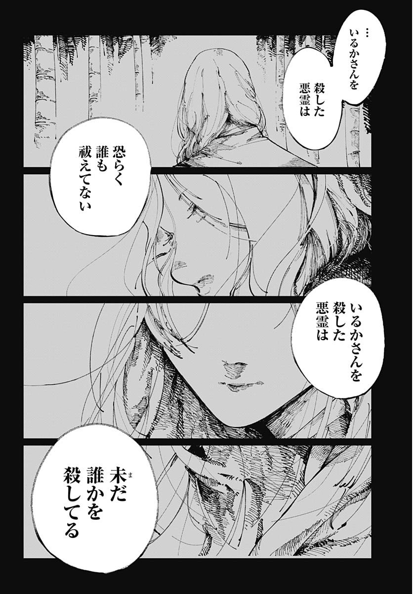 二兎の除霊師 Chap 1 - Next Chap 2