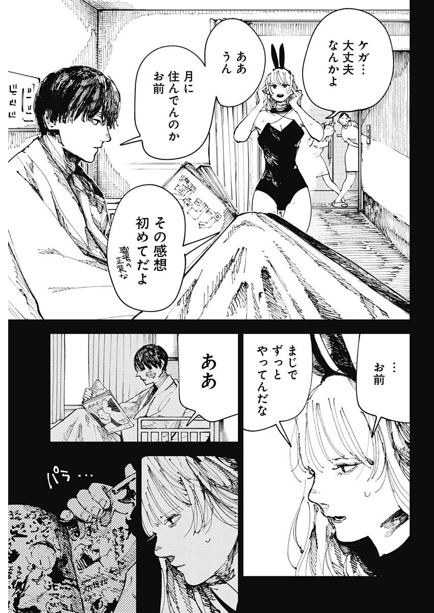 二兎の除霊師 Chap 1 - Next Chap 2