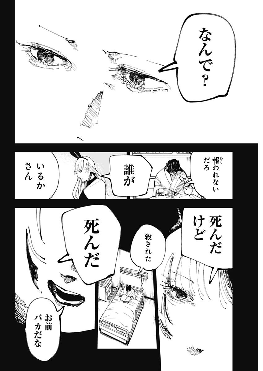 二兎の除霊師 Chap 1 - Next Chap 2